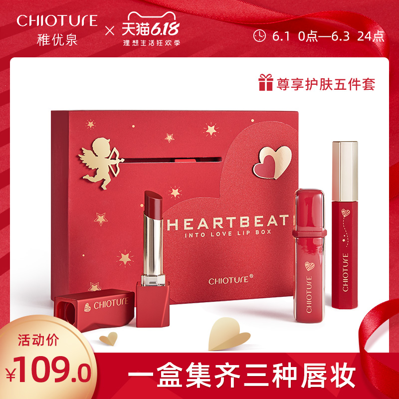 稚优泉心动唇妆礼盒口红唇釉套装水光哑光唇釉口红彩妆化妆品女