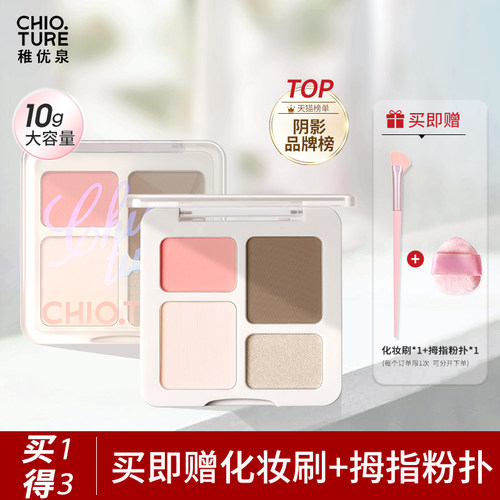 稚优泉高光修容盘一体盘正品阴影鼻影侧影提亮官方热销榜哑光珠光