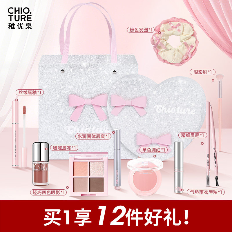 稚优泉礼盒化妆品生日全套装彩妆初学者官方旗舰店正品学生女教师
