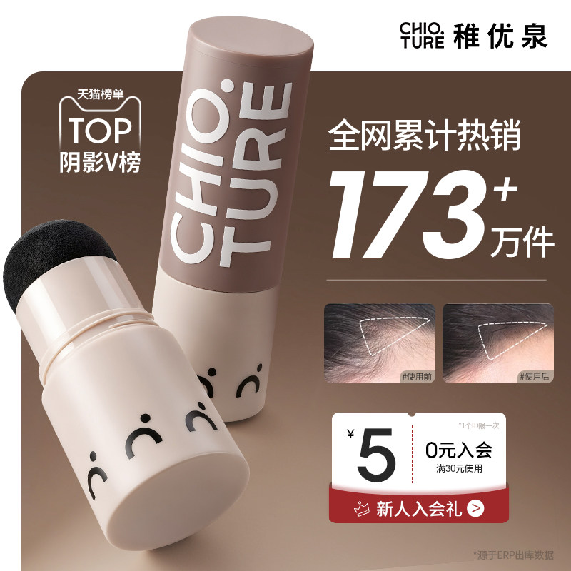 稚优泉发际线粉防水防汗图片