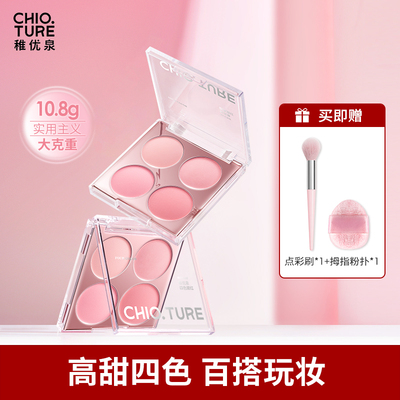 稚优泉四色腮红盘2025新款爆款晒红膨胀色正品官方旗舰店日常淡妆