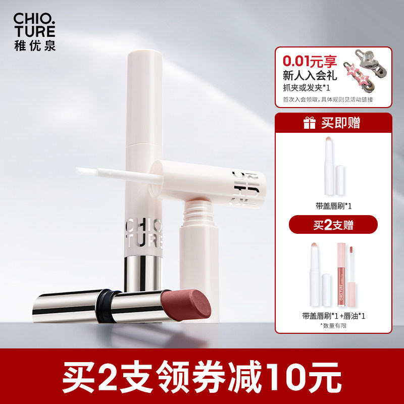 稚优泉双头雨衣口红女正品官方旗舰店唇釉不易掉色不易沾杯