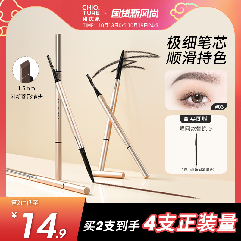 稚优泉小菱角极细眉笔防水防汗持妆不易脱色初学者女平价野生眉粉