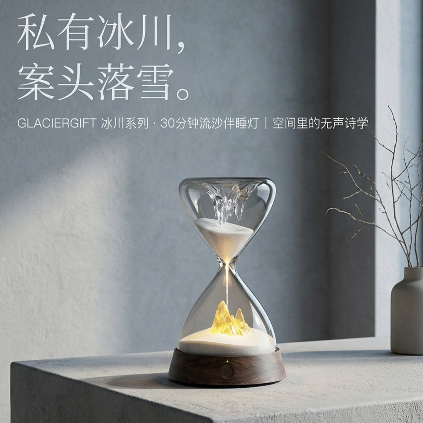 冰山沙漏伴睡灯夜灯生日礼物女生创意礼盒/礼品套组