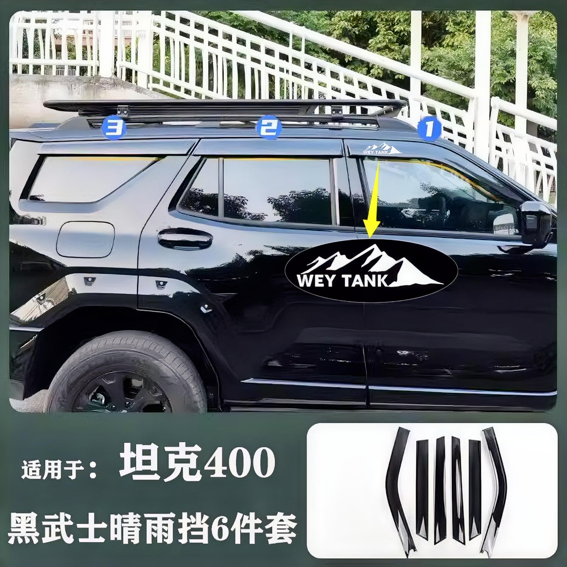 适用坦克400Hi4-T晴雨挡车窗雨眉挡雨板外观装饰专用越野改装配件