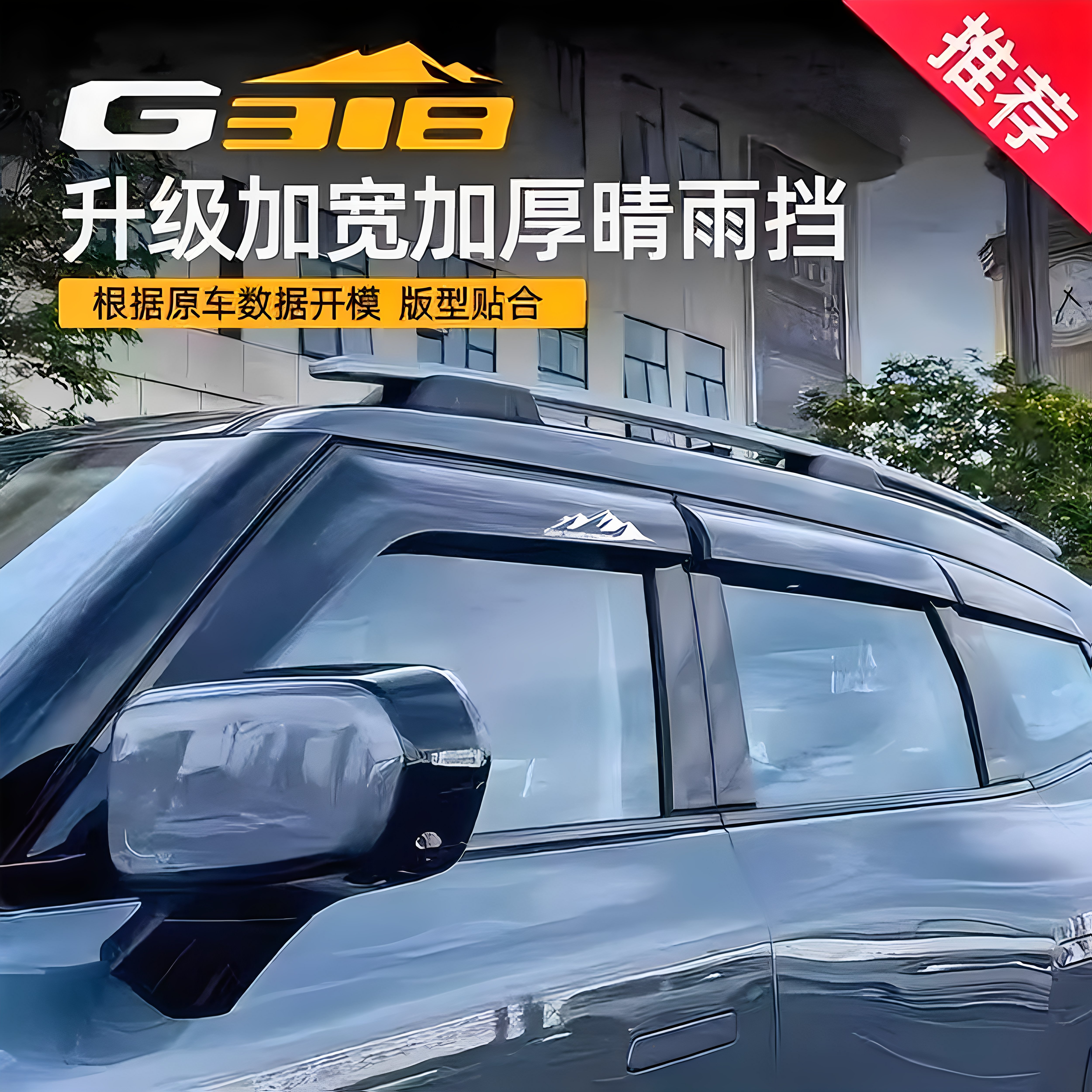 深蓝 G318 专用车窗晴雨挡雨眉车门防雨条挡雨板遮雨板条改装带标