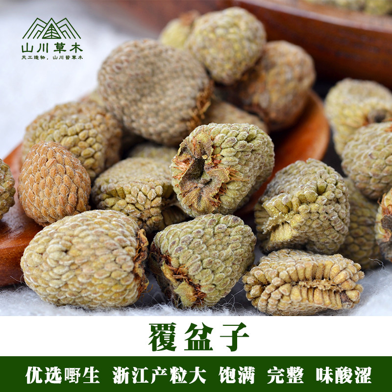 覆盆子250g药用正品野生覆盆子干果中药材覆盘子五叶覆盆子包邮