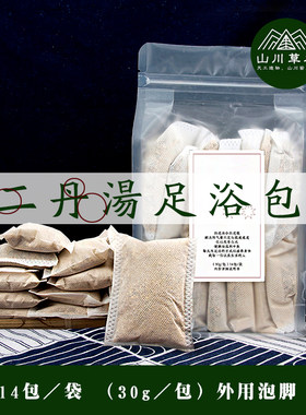 二丹|汤足浴包中药草本泡脚包血yu淤淤体质舌下暗紫色包邮