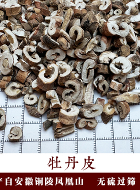 牡丹皮250克安徽铜陵凤丹皮大条刮皮抽心无硫经方药材包邮