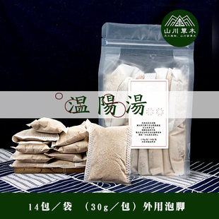 温阳汤泡脚包草本足浴包阳虚体质五更艾叶包邮