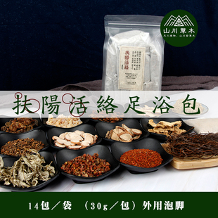 威灵康|扶|阳|活|络|足浴包|中药草本泡脚包化铁wan活络效灵dan