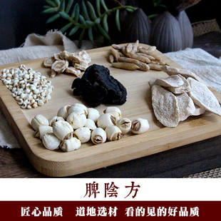 脾阴方7包量罗大伦小儿青少年草本无硫怀山药建莲子包邮