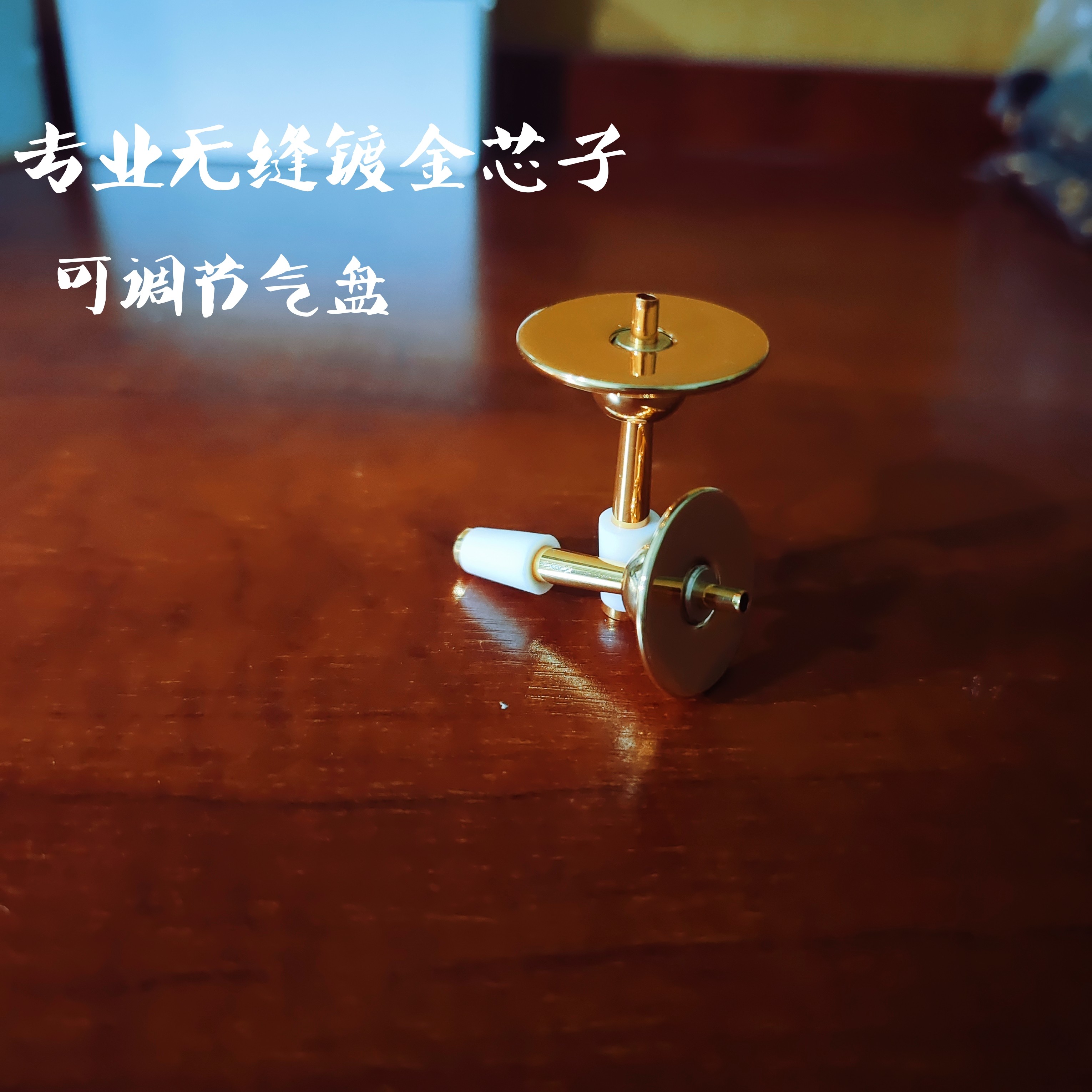 唢呐芯子纯铜镀金天芯D调无缝钦子黄铜调节气盘配件寸管笛管