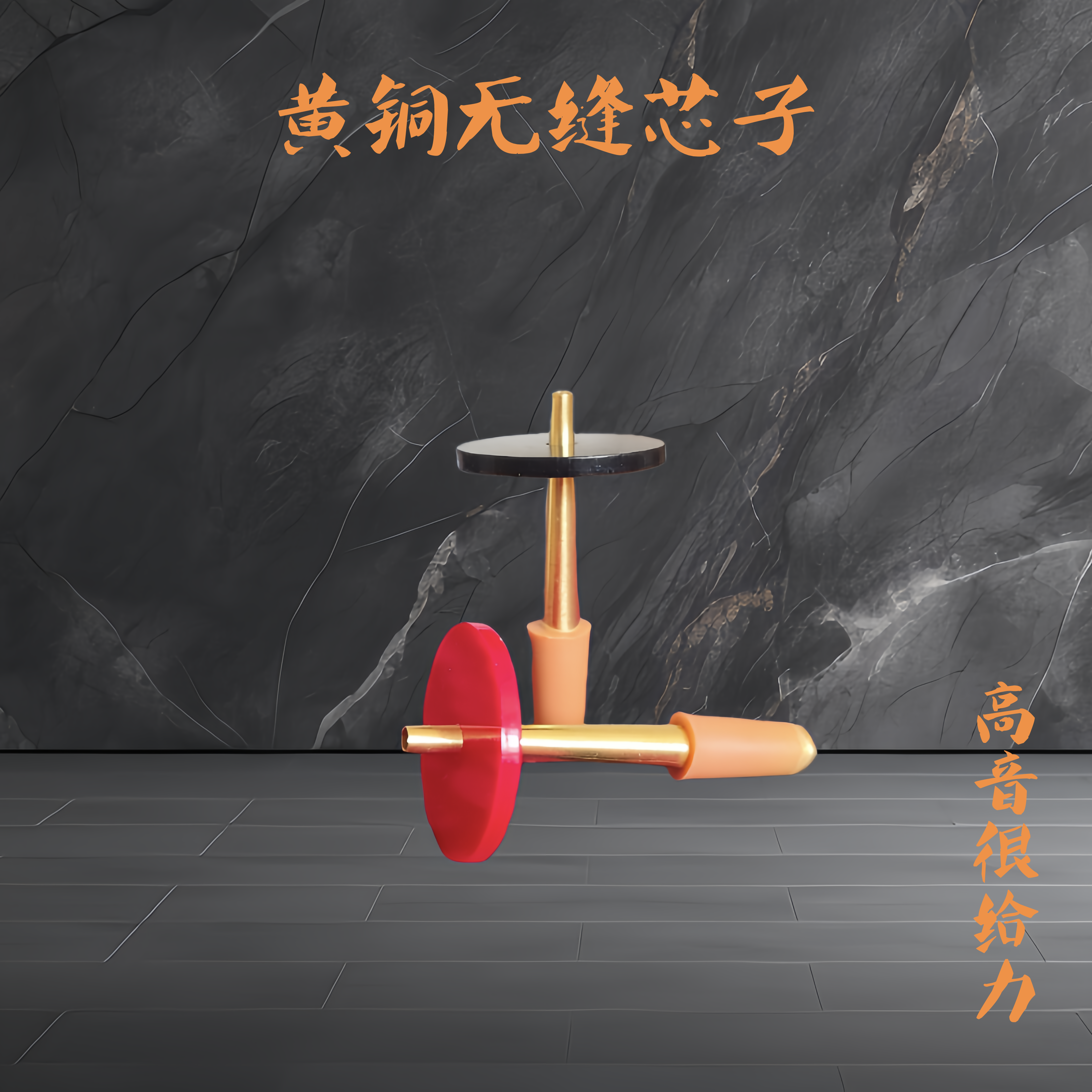 专业黄铜唢呐芯子唢呐寸管唢呐钦子唢呐冲子大号芯子送气盘