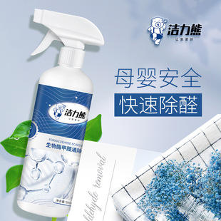 甲醛清除剂生物酶治理装修污染室内衣柜沙发漆味清除汽车空气净化