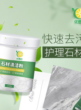 石材清洁粉泛碱水垢锈迹强力去污