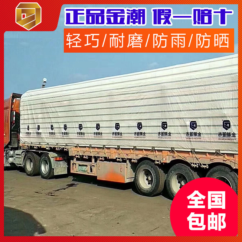 金潮金包银篷布4.2 6.8米9.6米13米半挂加厚货车耐磨防水防晒雨布