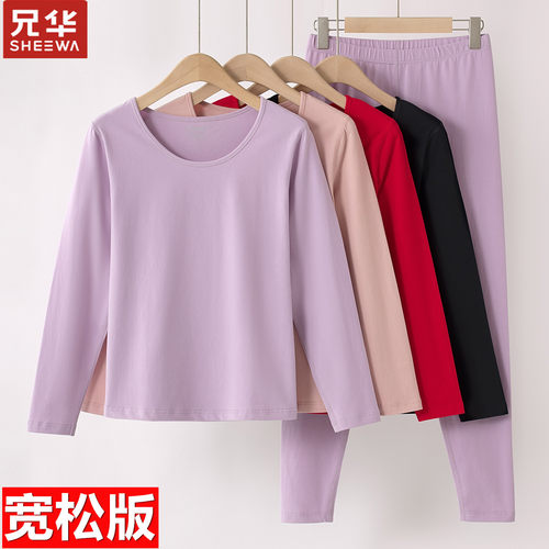 兄华女纯棉圆领宽松保暖内衣套装