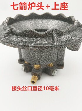 七星炉芯大锅灶猛火灶维修改装配件7孔炉头电子开关总成炉头