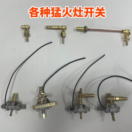 中压煤气炉配件点火总成煤气炉电子总成猛火灶电子开关炉配件大全