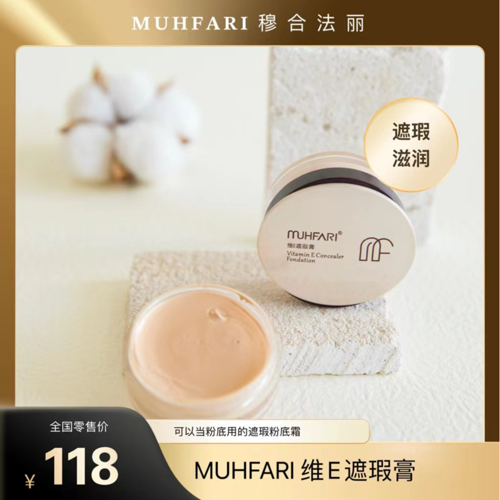 MUHFARI维生素E遮瑕膏爆款推荐遮黑眼圈痘痘零浮粉零卡粉