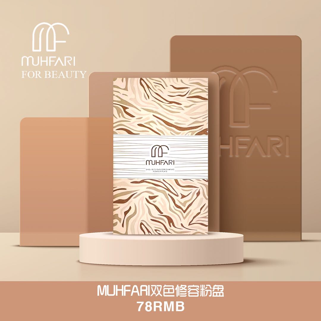 MUHFARI精致魅影修容粉盘