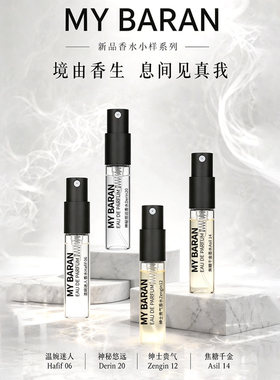 MYBARAN香水用香气拥抱