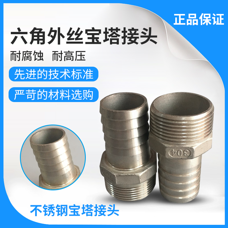 正品304快插不锈钢六角外丝宝塔塑料连接管道接头防水快拧1.2 2寸