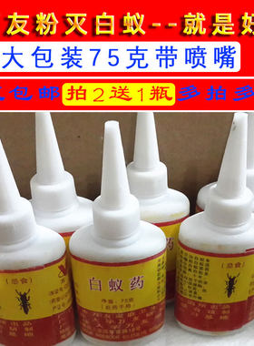 大瓶75克自带喷粉万友灭白蚁药粉