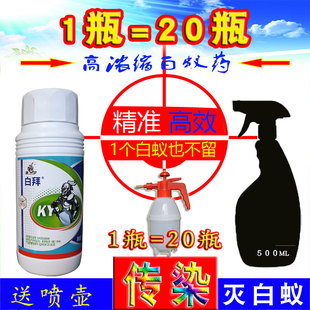 白蚁药灭飞蚂蚁粉室内装修林地预防家用灭蚁灵诱杀喷雾传染聚酯类