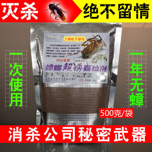 消杀饭店宾馆德国小强蟑螂药大包