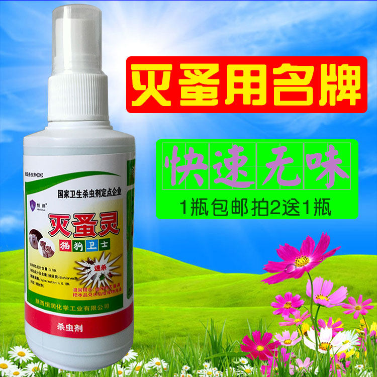 跳蚤药家用杀虫剂灭虱子药水杀狗蚤粉猫宠物除螨虫喷剂虱螨灭蚤灵