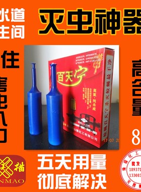 卫生间厕所垃圾桶小飞蛾蚋杀虫剂