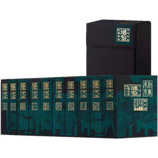 【正版现货】柏杨版通鉴纪事本末精装全10部 资治通鉴礼品包装全套书籍中国史古代历史 历史读物书籍历史读物柏杨先生白话资治通鉴