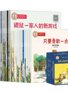 世界儿童成长故事绘本40册珍藏版