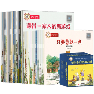 世界儿童成长故事绘本40册珍藏版 儿童逆商培养绘本幼儿园儿童情绪管理绘本2-3-6-7-8岁图画书儿童睡前心灵成长故事逆商不服输系列