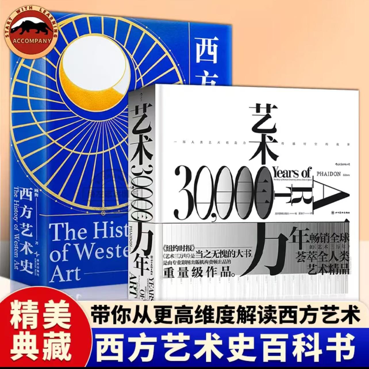 西方艺术史刷边版顾衡西方艺术三万年创作多流派艺术流派800多幅作品从哥特拜占庭巴洛克古希腊到新古典主义零基础入门艺术启蒙书