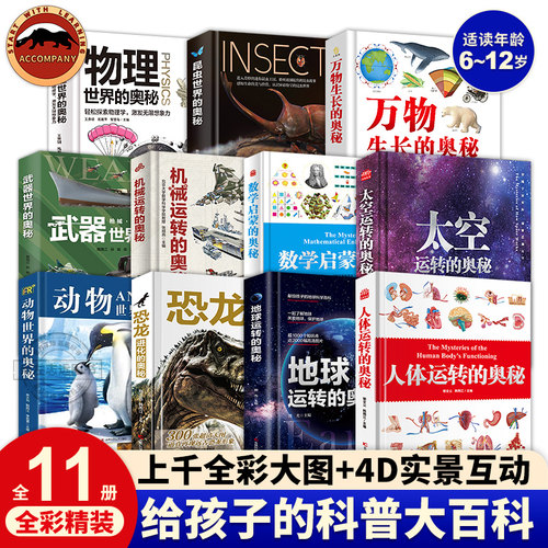 奥秘系列7册少儿百科全书大百科