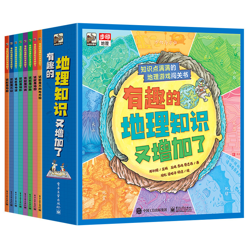 有趣的地理知识又增加了 全套8册趣味儿童地理百科普 6-8-12岁小学生