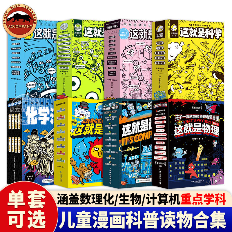 这就是科学这就是物理