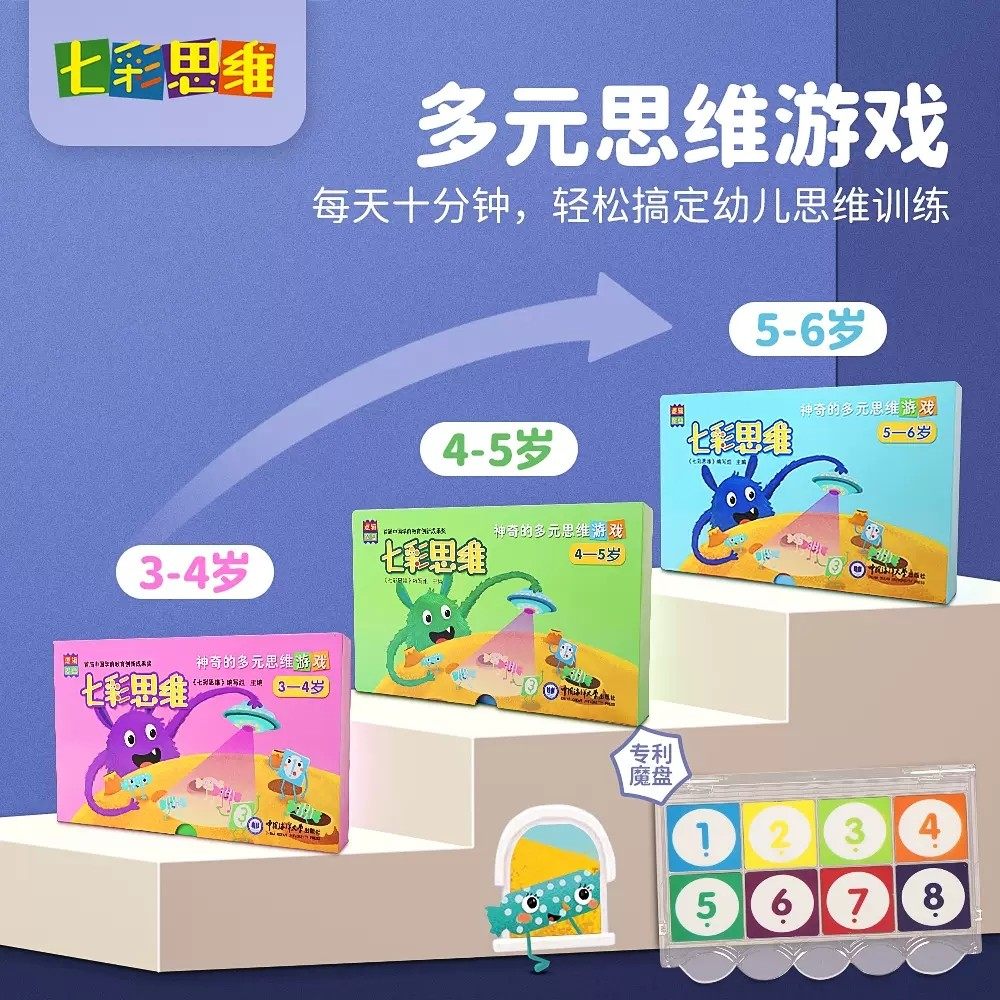 七彩思维神奇的多元思维游戏书 3-4-5-6岁儿童全脑开发教具益智游戏找不同专注力思维逻辑训练书幼小衔接数学思维训练早教入园准备