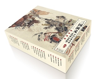全16冊 中國古典名著連環畫·經典 版 ：三國演義 禮盒裝
