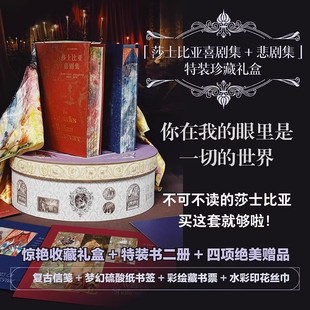 后浪正版】莎士比亚悲喜剧全集 通贩特装礼盒刷边插图珍藏版 朱生豪主译本全新校勘修订版莎士比亚版戏剧故事集爱情诗集世界名著