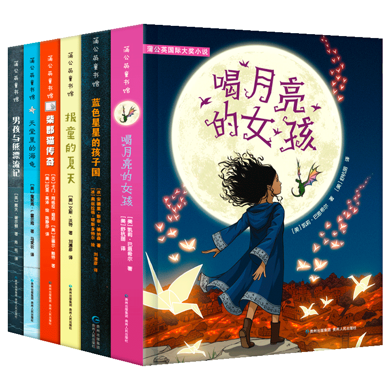 正版现货蒲公英国际大奖小说