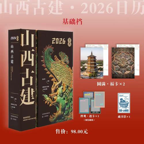 山西古建2026日历 杨大炜杨爸图说 赠福卡 透卡 带藏书票 山西文物日历2026年壁画 艺术鉴赏收藏 中国文物文化魅力插画收藏鉴赏日