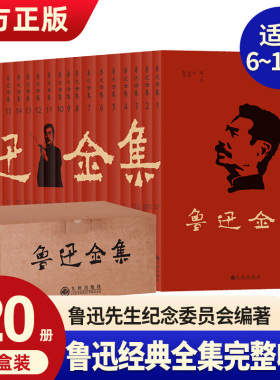 鲁迅全集20册无删改删减完整版 鲁迅经典阅读朝花夕拾狂人日记呐喊鲁迅原著正版鲁迅杂文集小说全集散文集现代当代文学小说