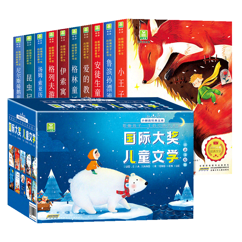 国际大奖儿童文学获奖名著