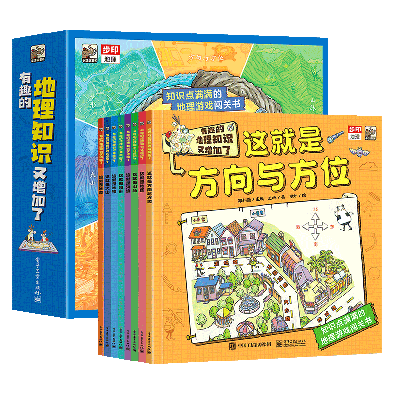 有趣的地理知识又增加了全套8册