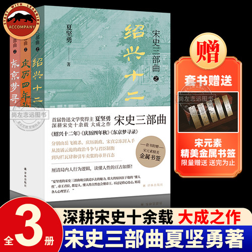 正版现货宋史三部曲3册套装