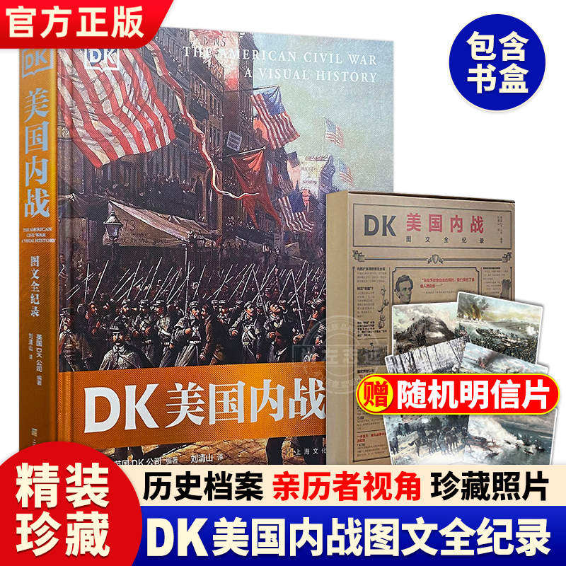 DK美国内战图文全纪录英国DK公司编著聚焦美国运转转折点全景式再现南北战争的恢弘与幽暗美国历史书籍